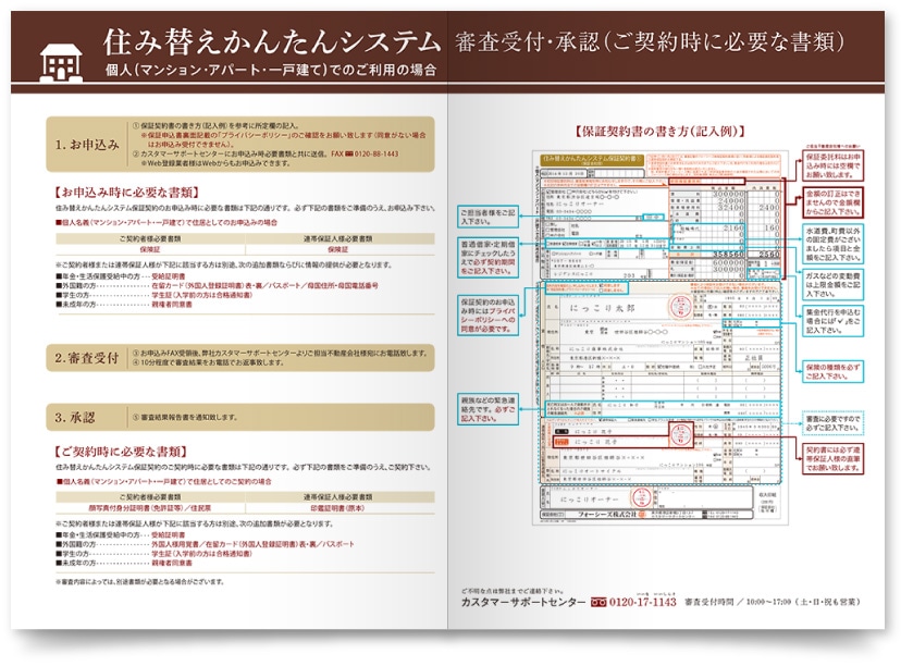 保証会社パンフレットデザイン