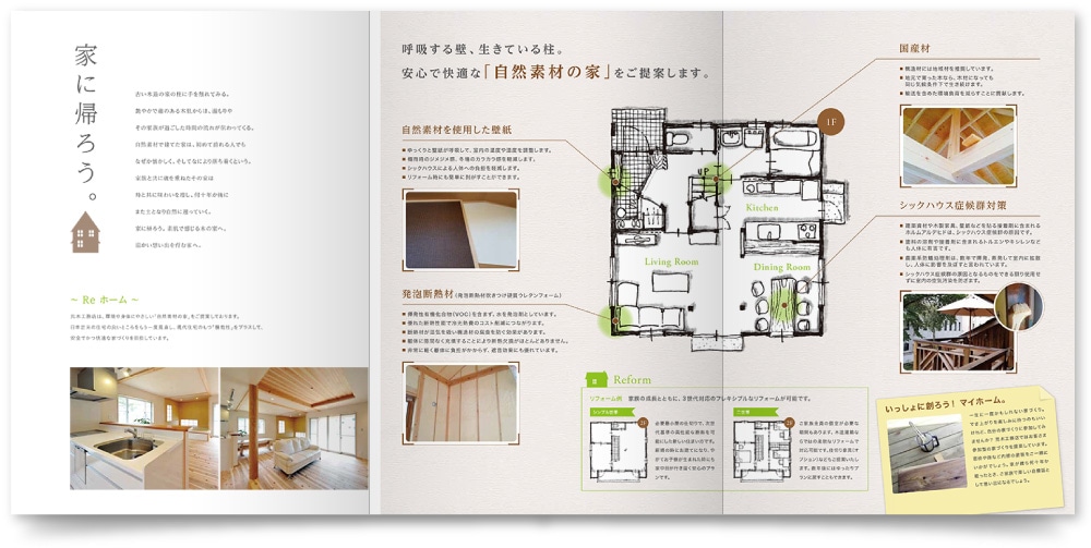 建設会社パンフレット＆リーフレット制作