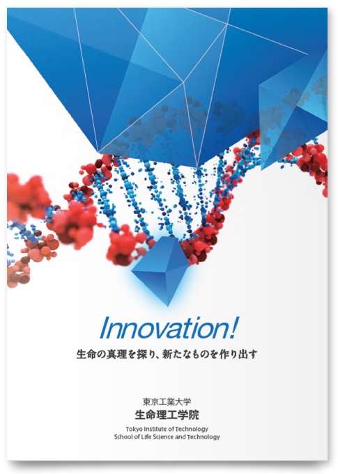 東京工業大学 パンフレット作成