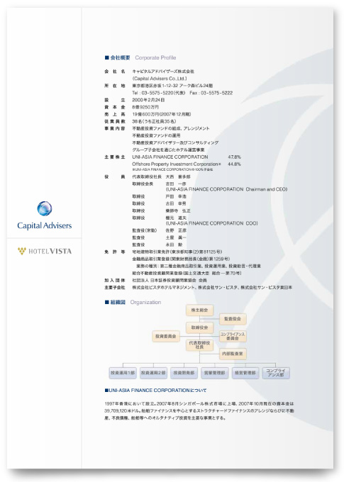 キャピタルアドバイザーズ株式会社様・パンフレット