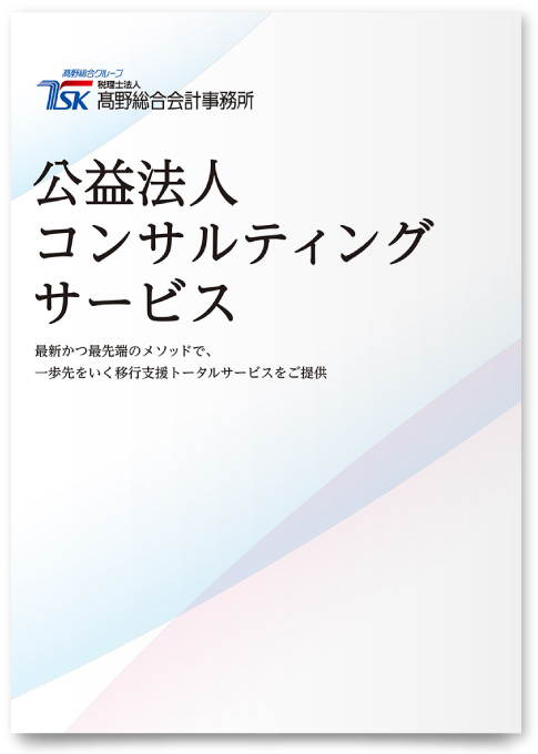 会計事務所パンフレット作成