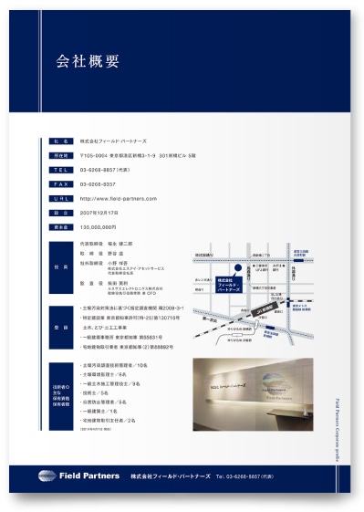 会社パンフレット作成サンプル