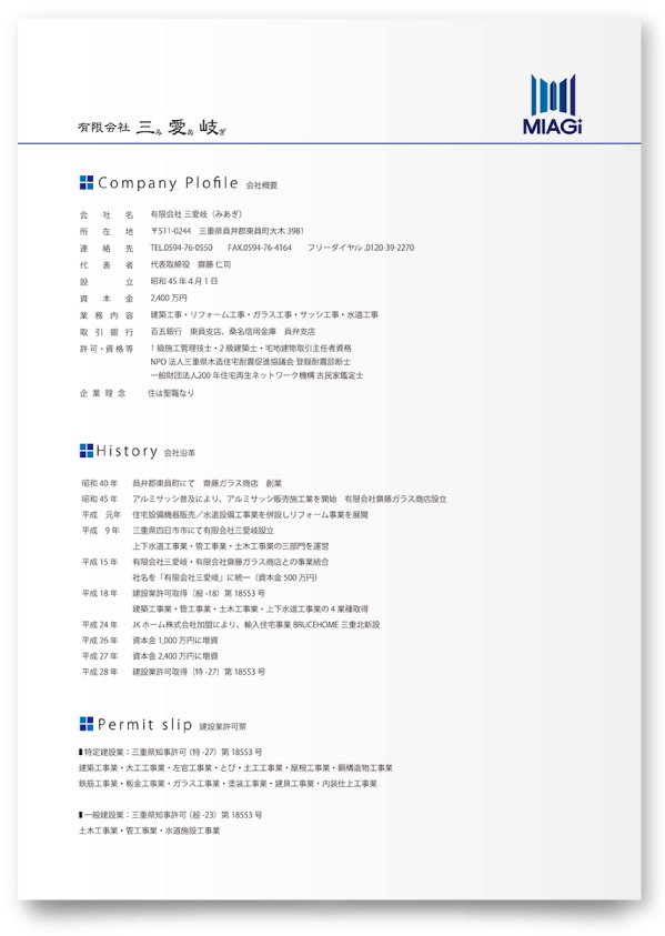 有限会社三愛岐様・パンフレット