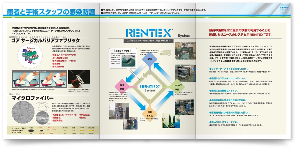 株式会社廣瀬商事様・パンフレット