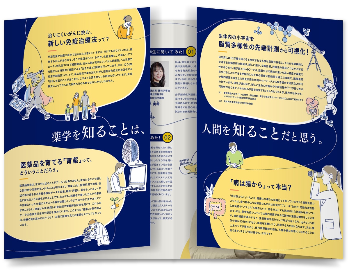 慶應義塾大学 薬学部様・学部案内パンフレット