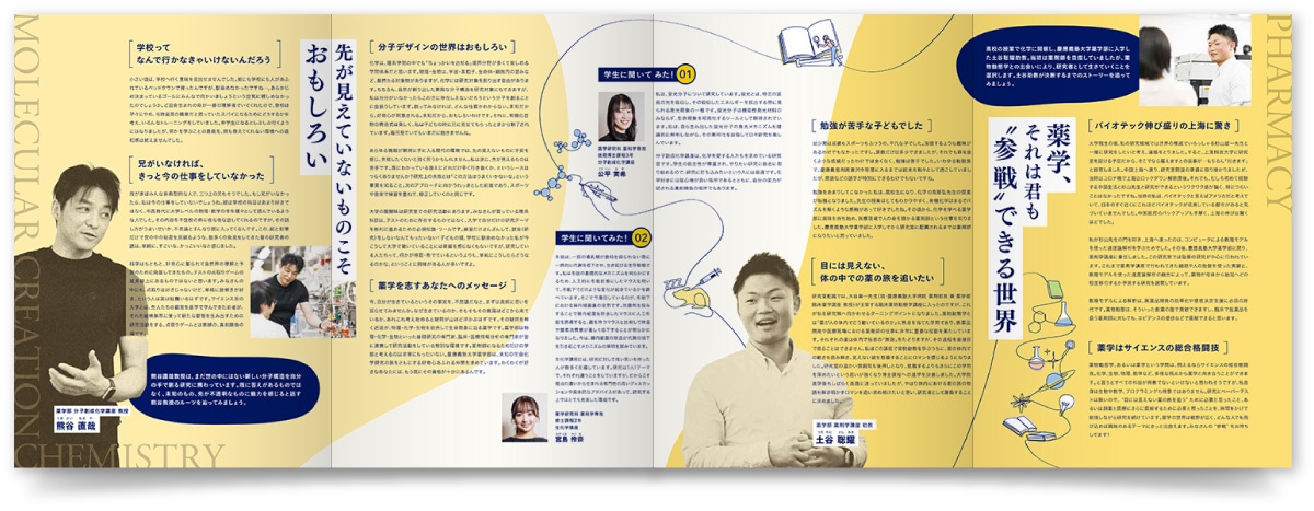 慶應義塾大学 薬学部様・学部案内パンフレット