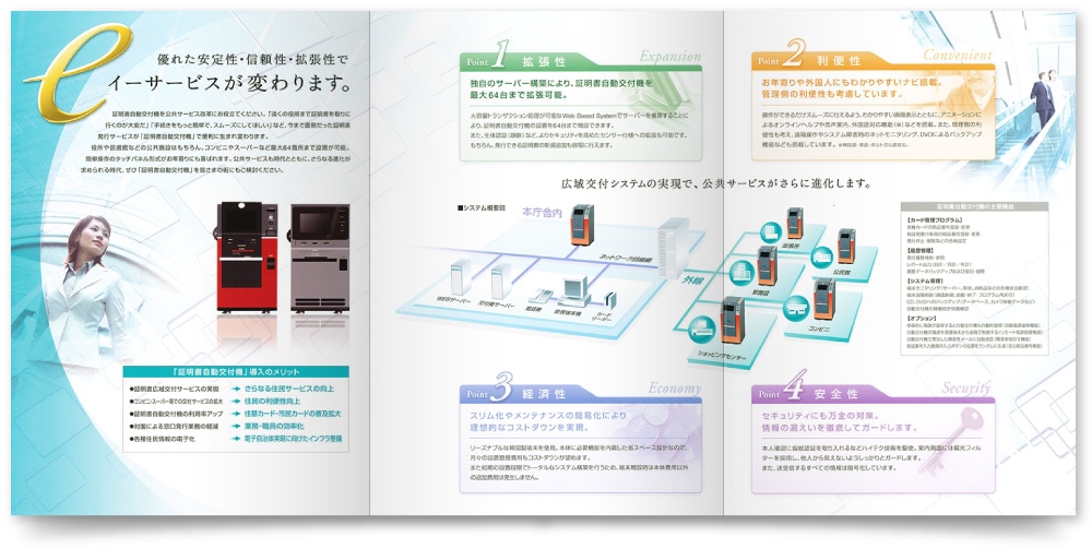 ソフト開発企業 法人営業パンフレット制作