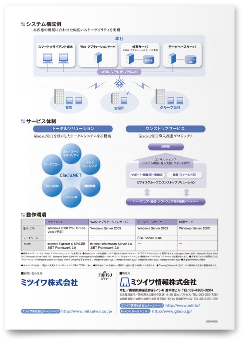 企業間取引のパンフレットデザイン制作