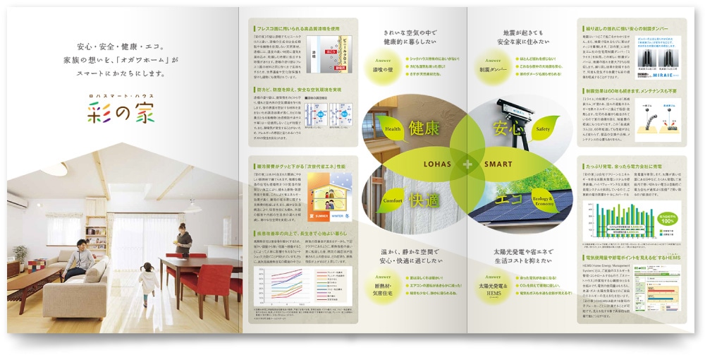 オガワホーム株式会社様・パンフレット