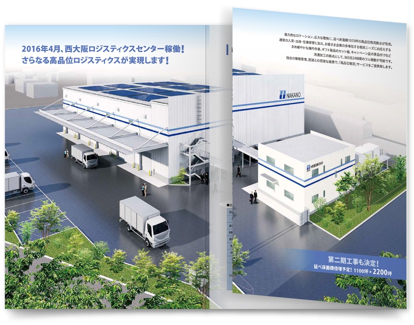 物流企業パンフレット制作