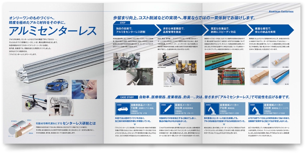 金属加工業・会社パンフレット作成