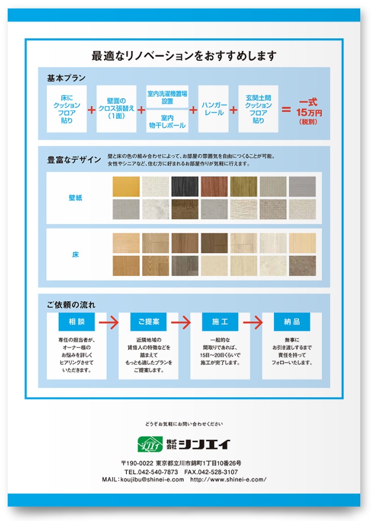 株式会社シンエイ様・パンフレット