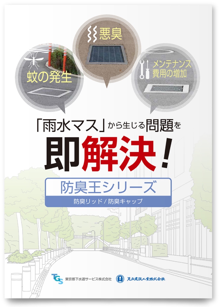 足立建設工業株式会社様・パンフレット