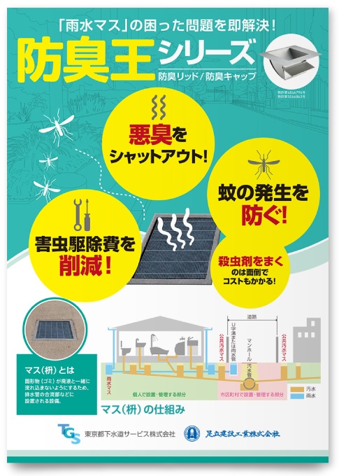 足立建設工業株式会社様・リーフレット