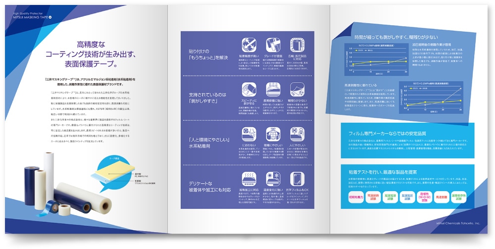 三井化学東セロ株式会社様・パンフレット