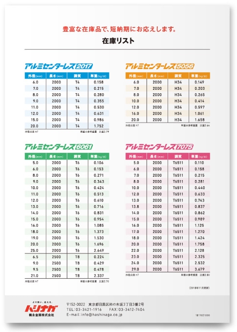 橋永金属株式会社様・パンフレット