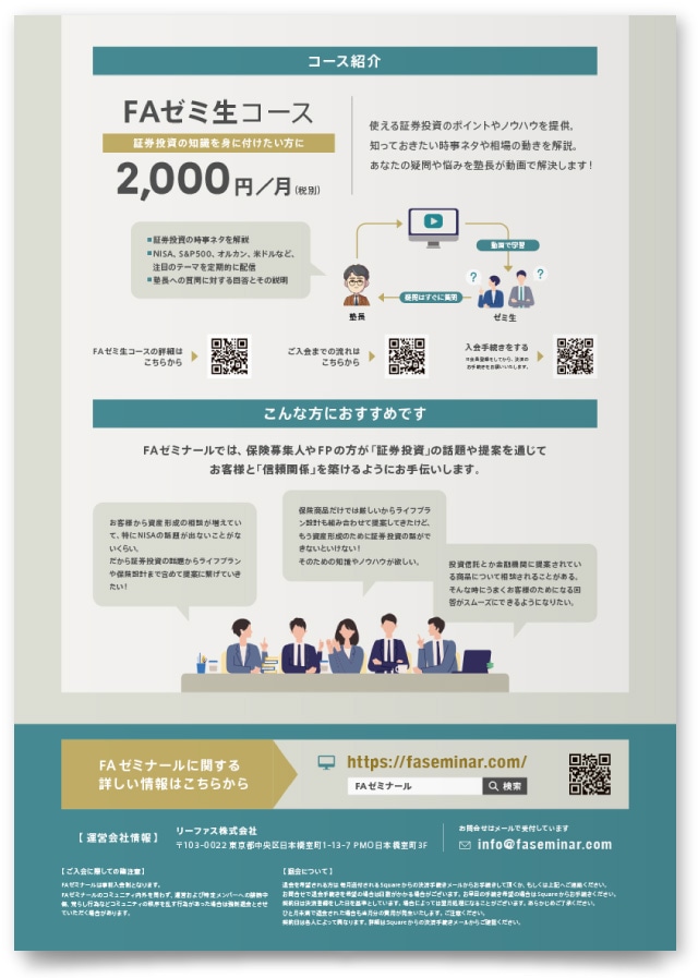リーファス株式会社様・サービスチラシ