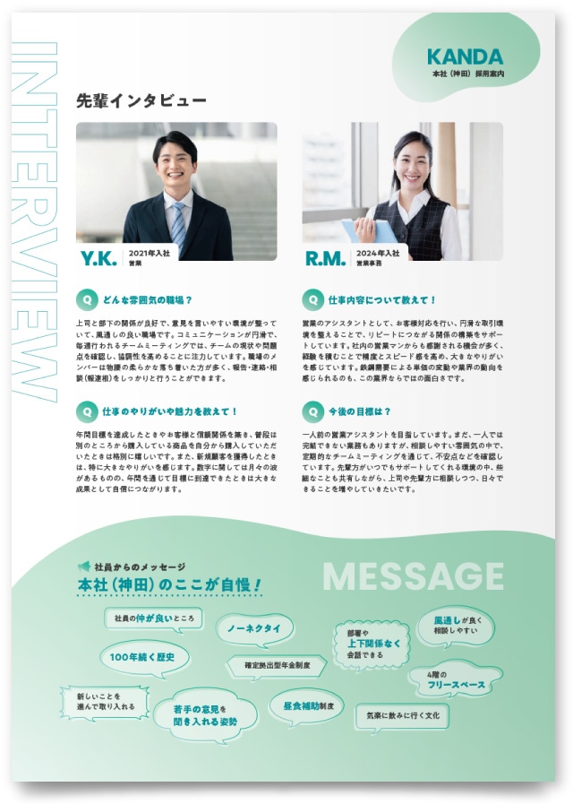 明治鋼業株式会社様・採用リーフレット