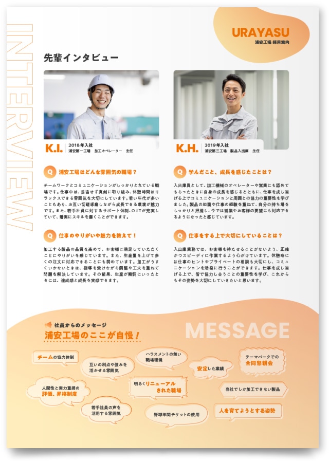 明治鋼業株式会社様・採用リーフレット