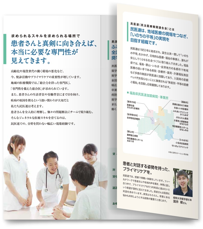 福島県民主医療機関連合会様・パンフレット