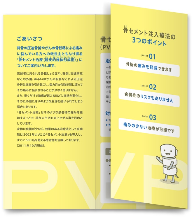 聖マリアンナ医科大学病院様・パンフレット