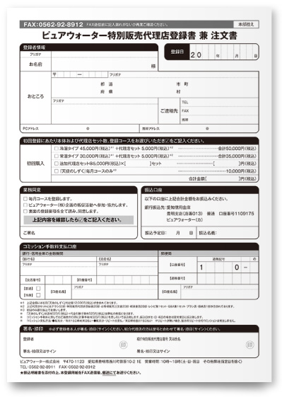 注文書・登録申込書