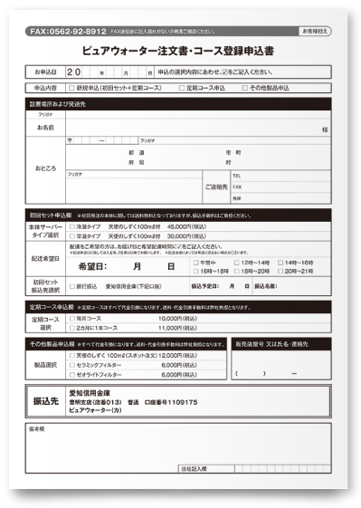 注文書・登録申込書