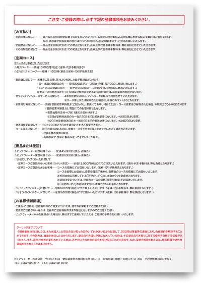 注文書・登録申込書