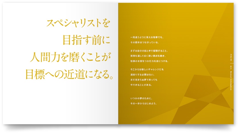 不動産保証会社入社パンフレットデザイン