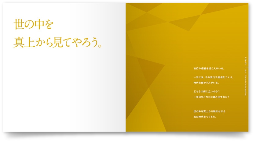 不動産保証会社入社パンフレットデザイン