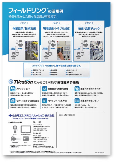 システム会社パンフレットデザイン