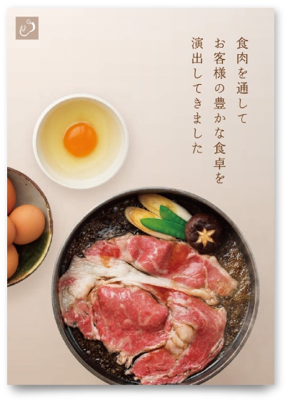 食肉販売会社リーフレット作成