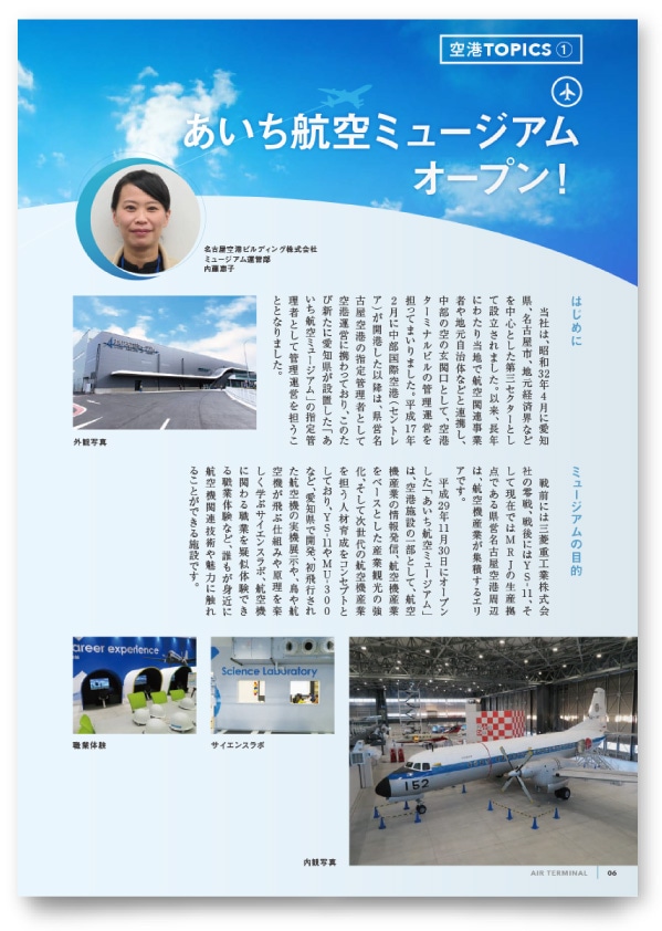 一般社団法人 全国空港ビル協会様・機関誌