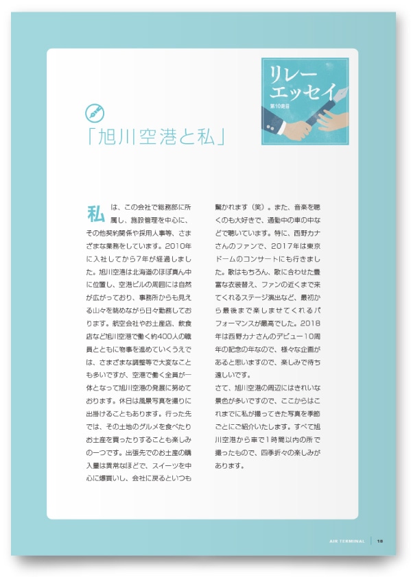 一般社団法人 全国空港ビル協会様・機関誌