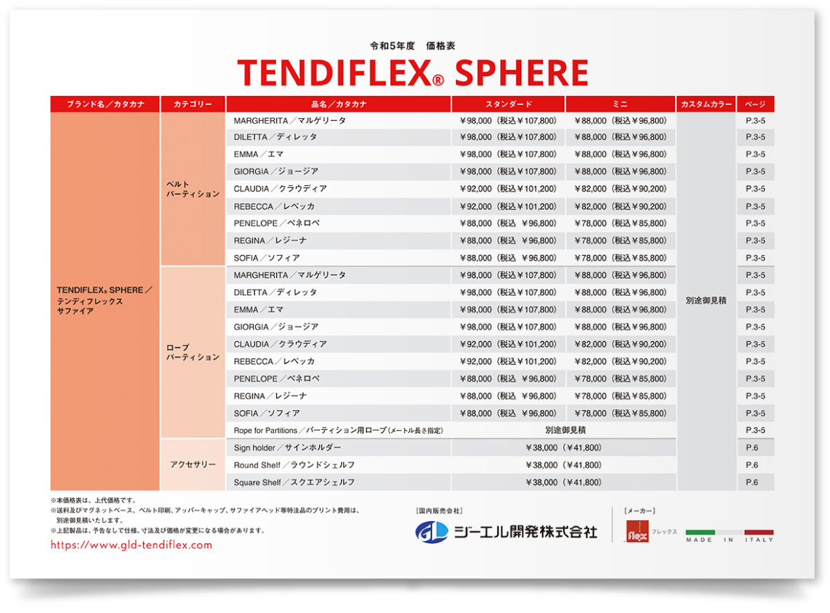 ジーエル開発株式会社様・価格表