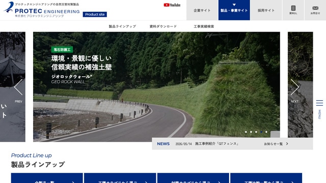 株式会社プロテックエンジニアリング様ホームページのTOPページのスクリーンショット