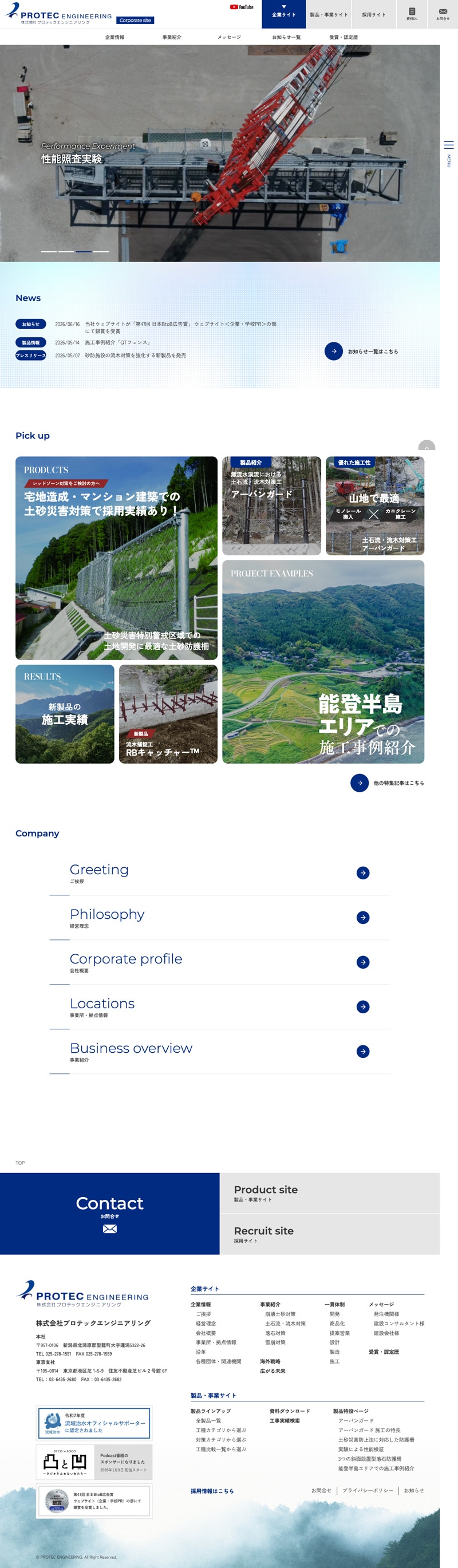 株式会社プロテックエンジニアリング様・事業サイト下層ページのスクリーンショット