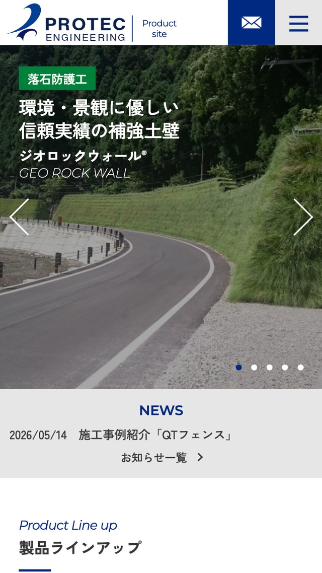 株式会社プロテックエンジニアリング様・事業サイトSP版TOPページのスクリーンショット