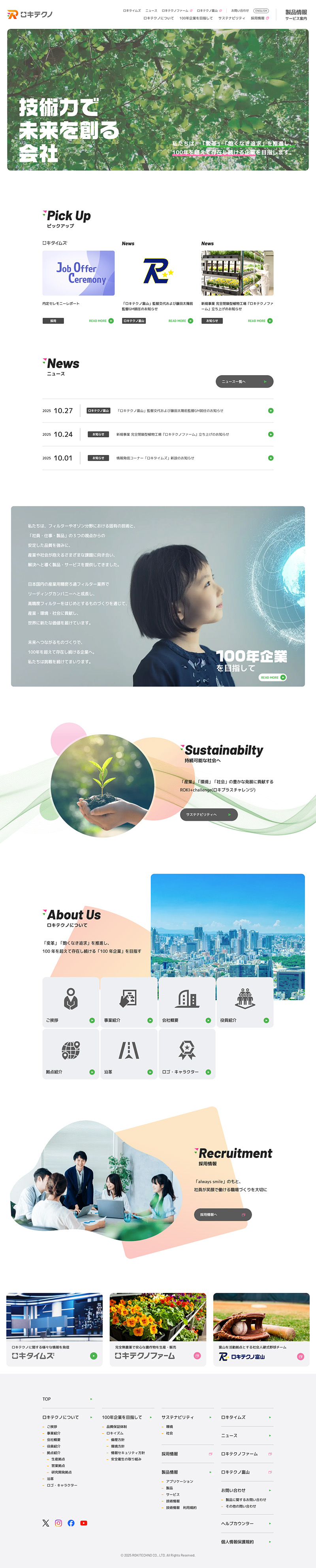 株式会社ロキテクノ様コーポレートサイトのTOPページのスクリーンショット