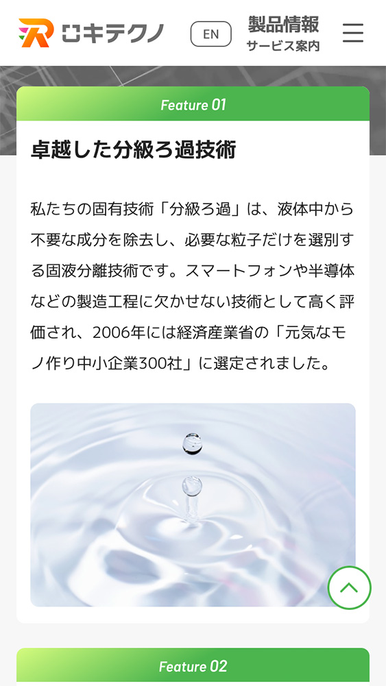 株式会社ロキテクノ様コーポレートサイトSP版100年企業を目指してページのスクリーンショット