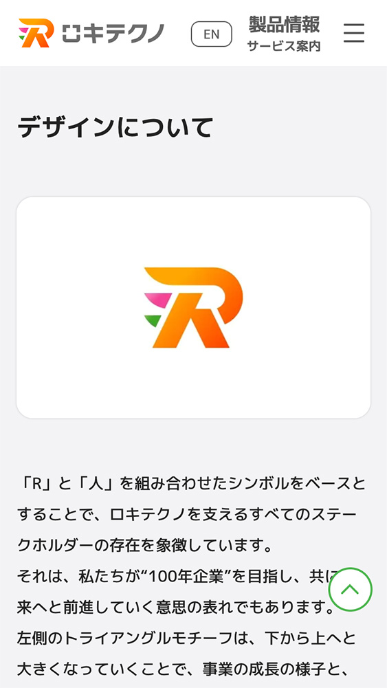 株式会社ロキテクノ様コーポレートサイトSP版ロゴ・キャラクターページのスクリーンショット