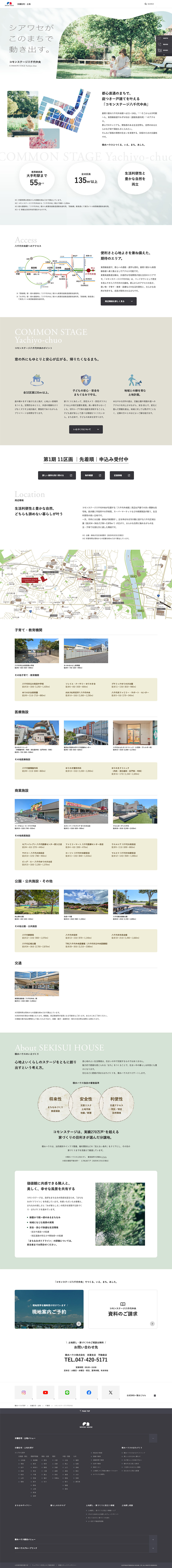 積水ハウス株式会社 京葉支店様ランディングページのスクリーンショット