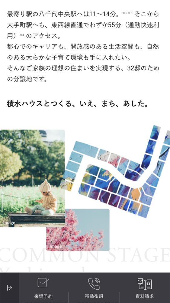 積水ハウス株式会社 京葉支店様ランディングページSP版のスクリーンショット