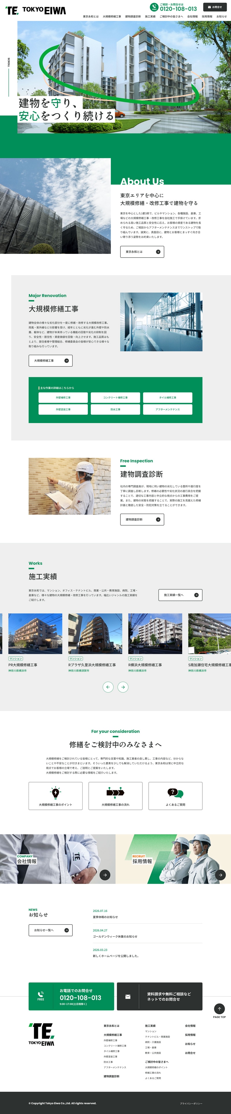 株式会社東京永和様コーポレートサイトのTOPページのスクリーンショット