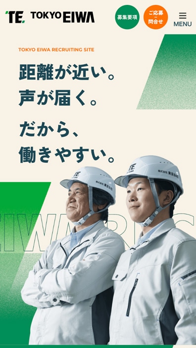 株式会社東京永和様採用LPSP版のスクリーンショット（1枚目）