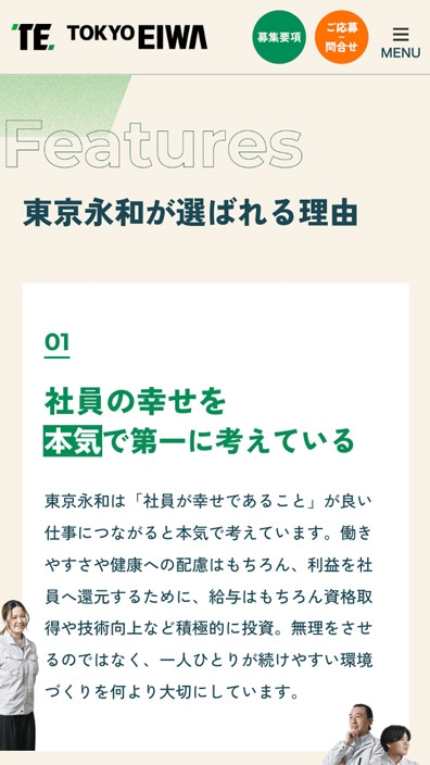 株式会社東京永和様採用LPSP版のスクリーンショット（2枚目）