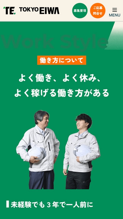 株式会社東京永和様採用LPSP版のスクリーンショット（3枚目）