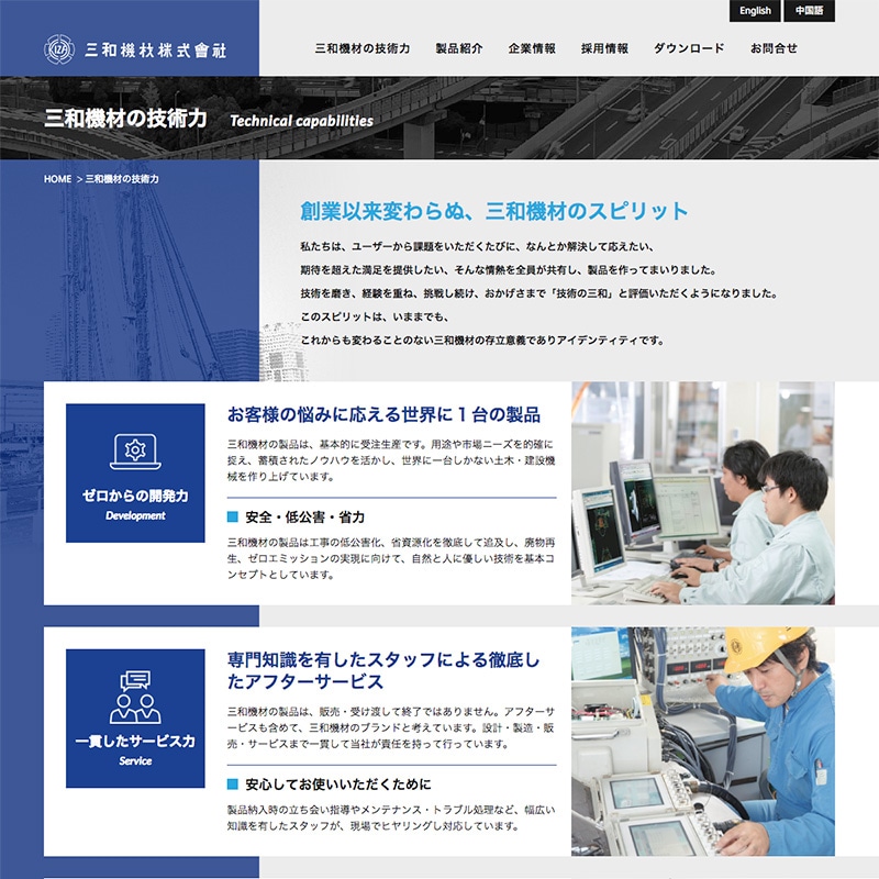 三和機材株式会社様・Webサイト