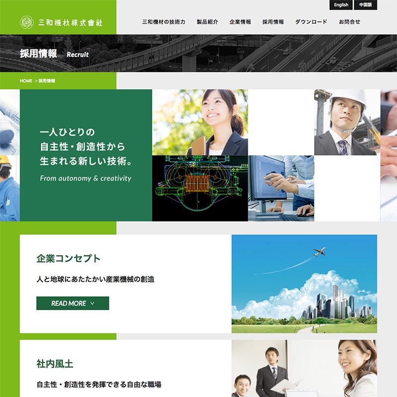 三和機材株式会社様・Webサイト