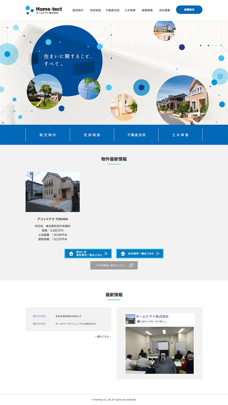 ホームテクト株式会社様・Webサイト